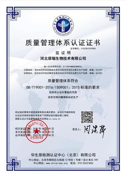 China Hebei Feirui Biotechnology Co., LTD certification