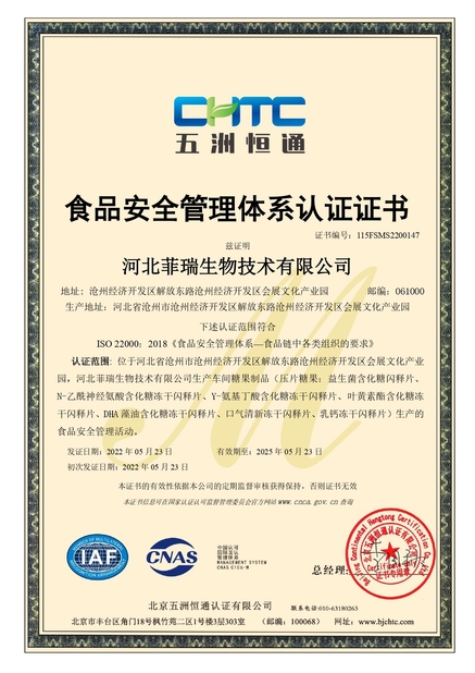 China Hebei Feirui Biotechnology Co., LTD certification