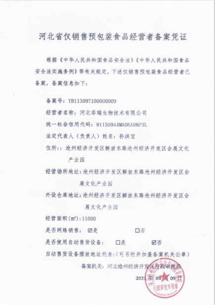 China Hebei Feirui Biotechnology Co., LTD certification